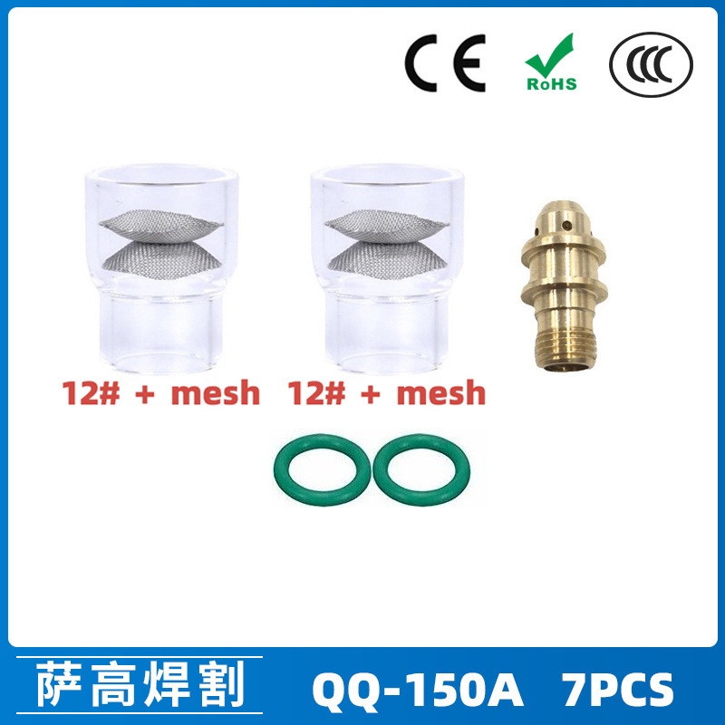 跨境新品氩弧焊配件QQ150A焊枪透明瓷嘴12#耐高温喷嘴石英杯7PCS