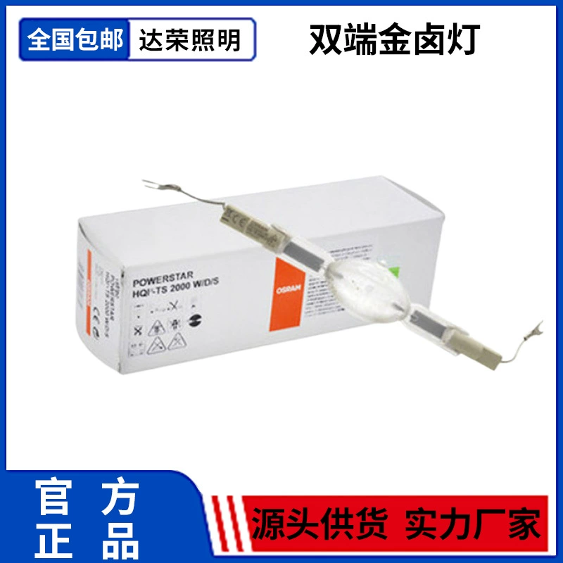 Двусторонняя лампа OSRAM HQI-TS2000W/D, мощная кварцевая металлогалогенная лампа для освещения стадионов