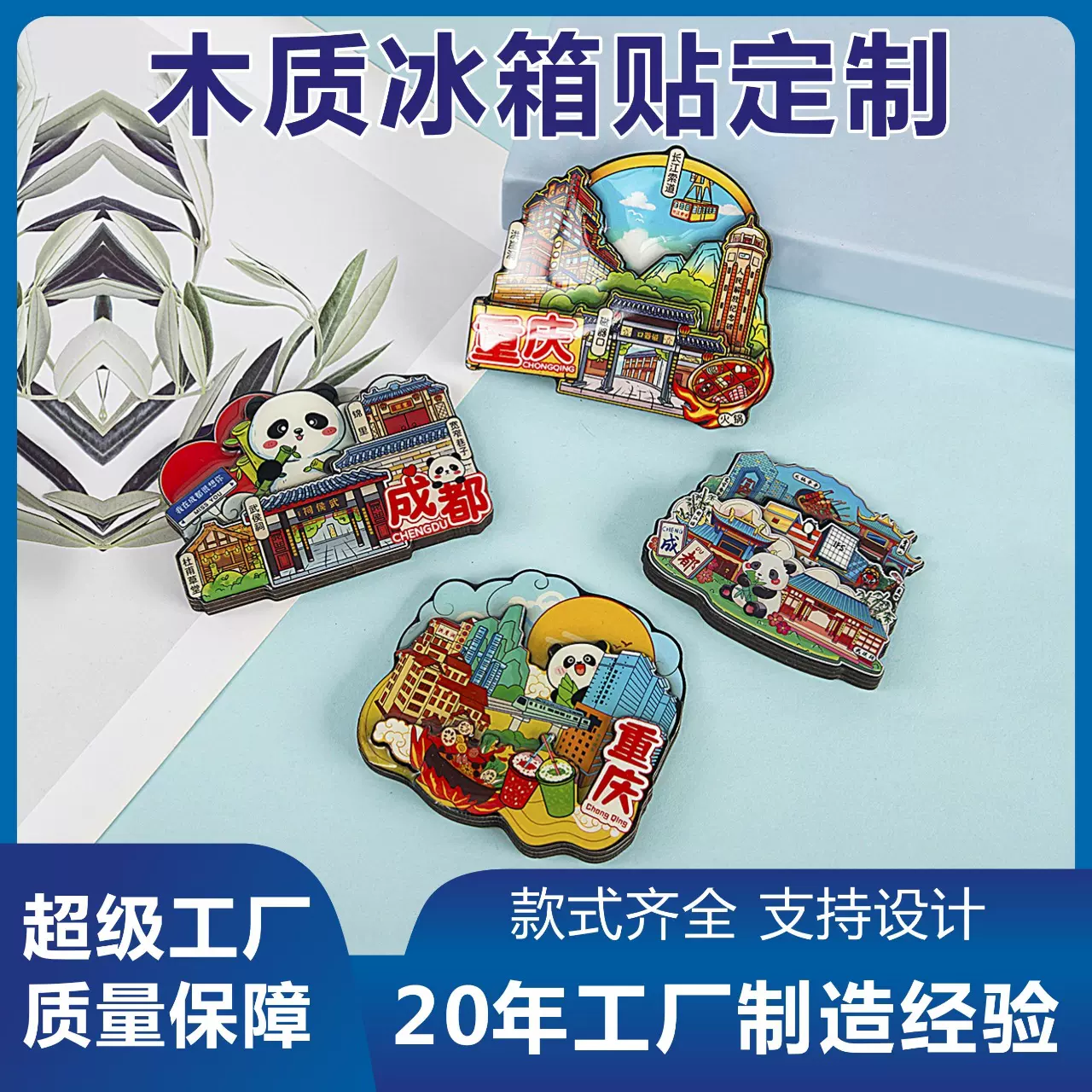 定制城市旅游木质冰箱贴国潮文创旅行多城市磁吸贴创意城市磁力贴