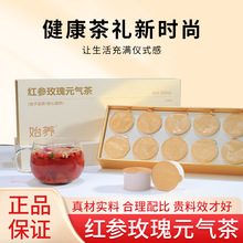 红参玫瑰元气茶定制高端小罐花茶女神轻颜茶源头工厂现货批代发