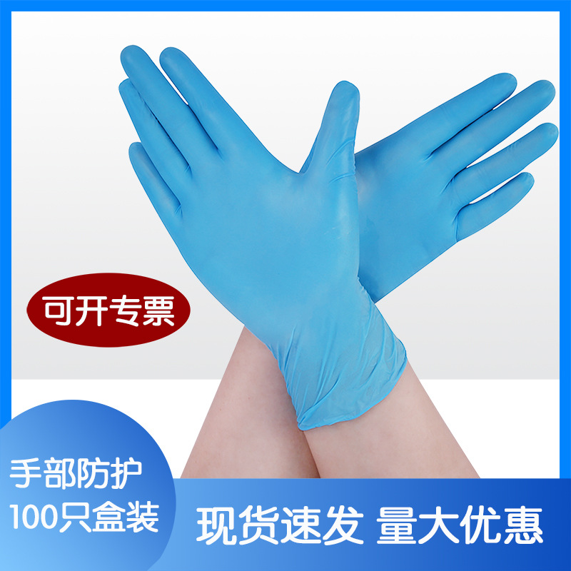 一次性手套蓝色100只PE袋装家用女汽修丁腈合成防护手套量大从优