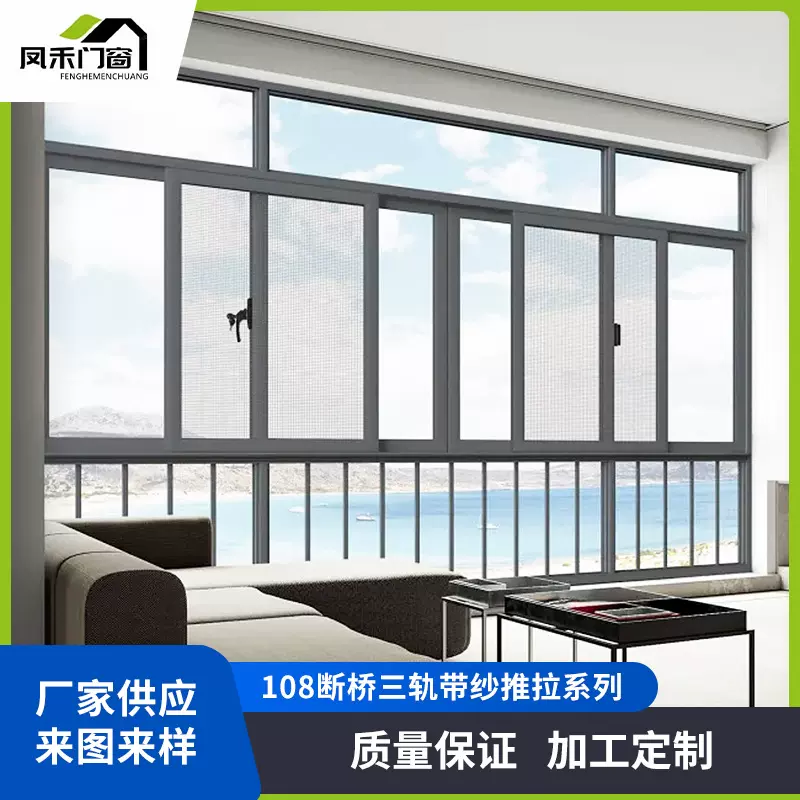108断桥三轨带纱推拉窗隔热隔音铝合金门窗防盗平开窗断桥铝门窗
