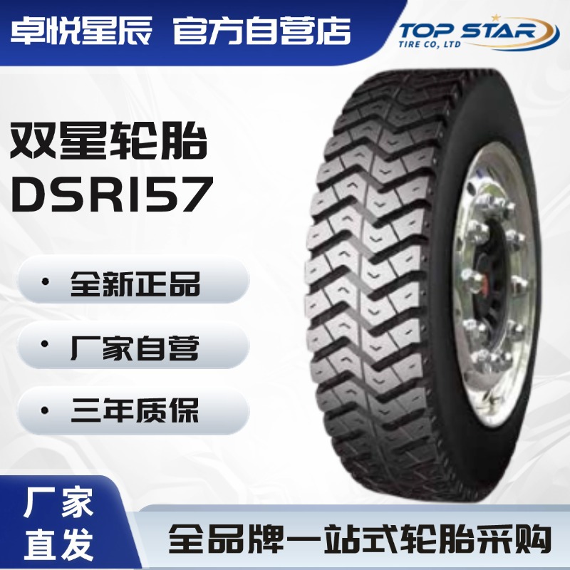 双星轮胎 DOUBLE STAR 11.00R20 DSR157 双星原厂中矿花轮胎