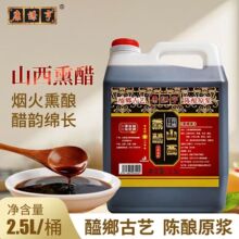 山西陈醋高梁全固态发酵五斤壶装老醋源头厂家支持分销一件代发