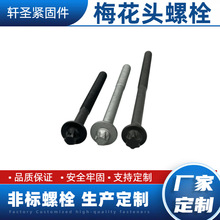 10.9����÷�����m��˨ E12-E16÷���^��˨ ��܇�o�̼�