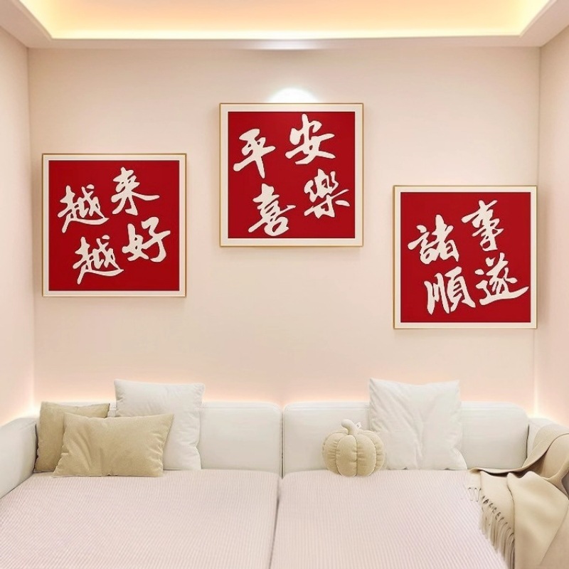 现代简约新年墙面喜庆背景墙牢固设计墙体毛毡板装饰墙贴—可批发
