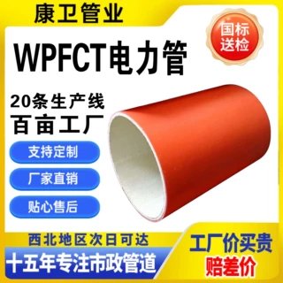 wpfct塑钢复合电力管 电缆保护管 电力通信工程专用管材