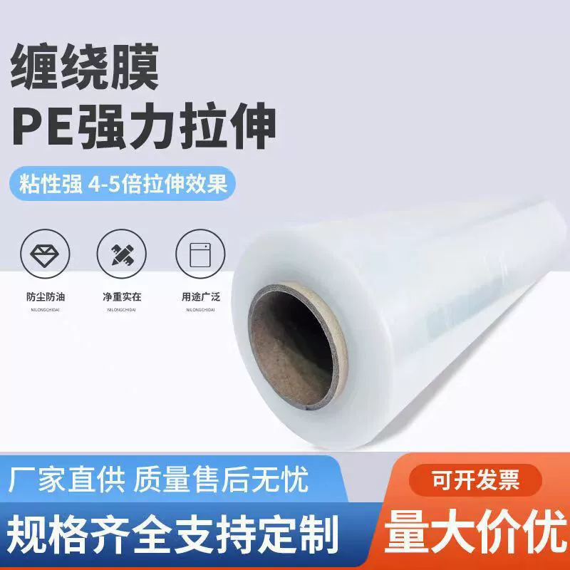 Переезд упаковочной пленки Промышленная полиэтиленовой пленки