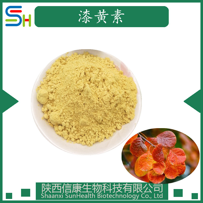 漆黄素98% 黄栌提取物 528-48-3 黄杨木提取物 另50% 信康 kg装