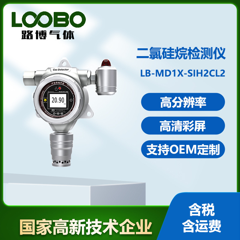 固定式无线传输型二氯硅烷浓度测定仪 二氯硅烷纯度检测仪