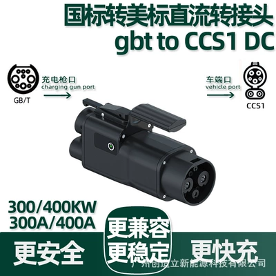 Adapter Ccs1 to Gbt – EV şarj adapterləri - 300a-national-standard-to-american-standard-dc-adapter-gbt-to-ccs1-dc