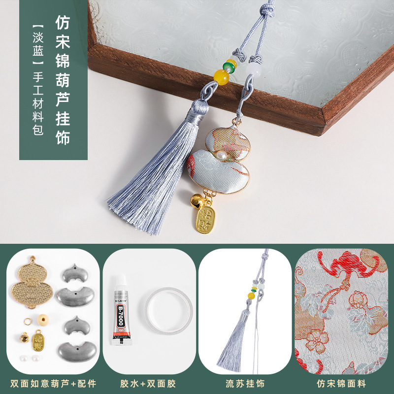 手工宋锦葫芦挂饰材料包吊坠底胚配件DIY钥匙扣中秋节亲子沙龙礼|undefined