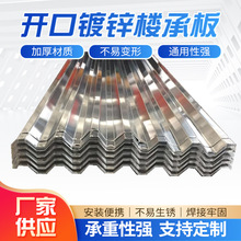 开口镀锌楼承板工业建筑镀锌开口楼承板钢筋衔架组合楼板钢结构板