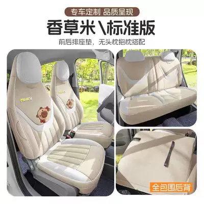 Modelə uyğun (Original) oturacaq örtükləri — fifth-generation Wuling Hongguang Mini EV - vanilla-rice-standard-version
