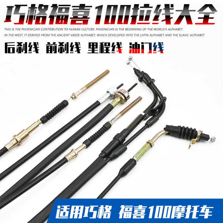 Cable de tracción para motocicleta Fuxi 100 Ghost Fire RSZ Qiaoge JOG Línea de odómetro Línea de freno delantero Línea de freno de tambor/freno de disco