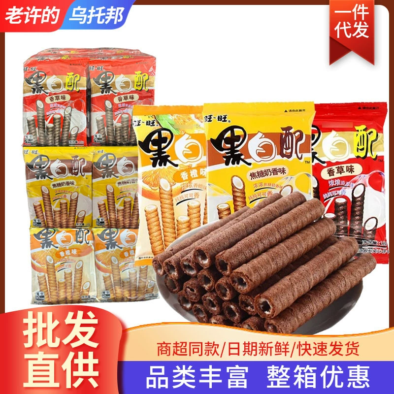 Wangwang черный и белый с 16 г ванильный апельсиновый карамельный молочный аромат 16 г в мешках для закусок, наполненных сердечным печеньем оптом