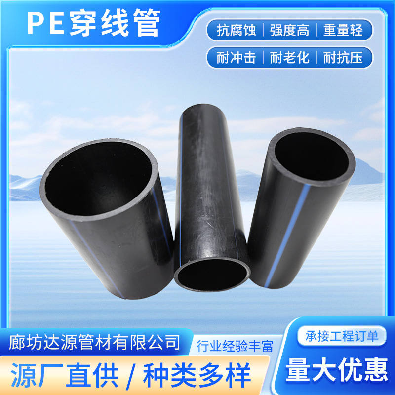 厂家hdpe盘管穿线管dn32pe给水pe农田灌溉管通信电缆光缆耐高温