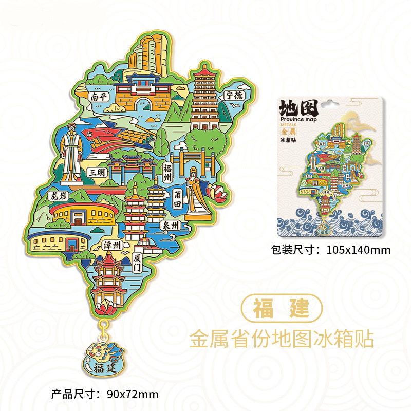 中国省份金属地图冰箱贴文创家居城市批发地标景点景区特色纪念品|undefined