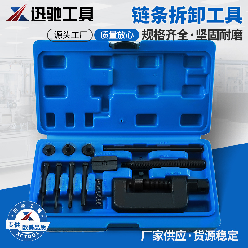 13件套拆链器断链器链条变大器链条拆卸汽修组合工具碳钢汽修组件
