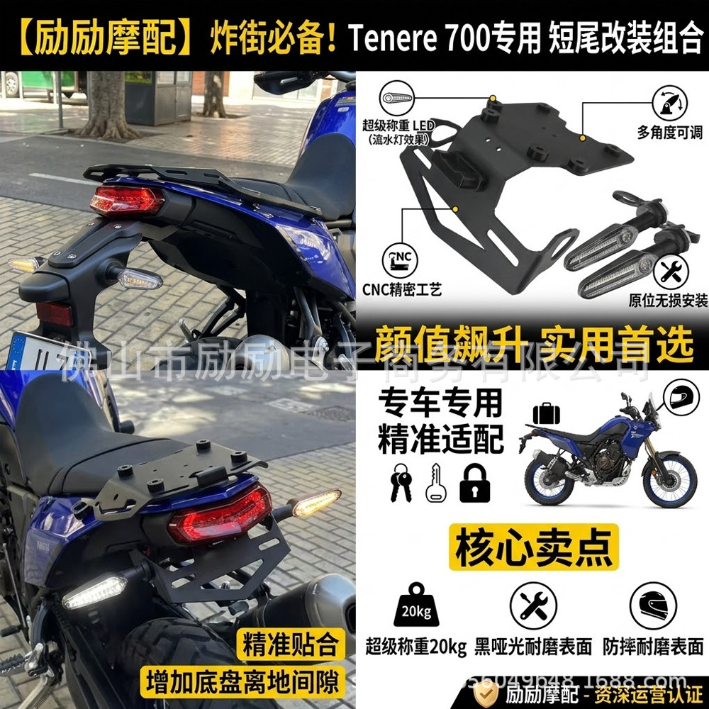 Suitable for Yamaha T7/TENERE 700 19-23 motorcycle modified license plate holder and turn signal