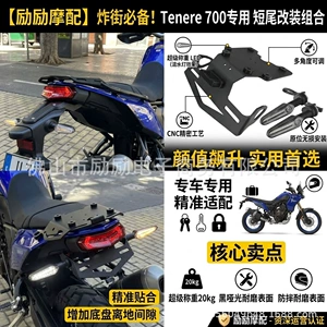 Suitable for Yamaha T7/TENERE 700 19-23 motorcycle modified license plate holder and turn signal