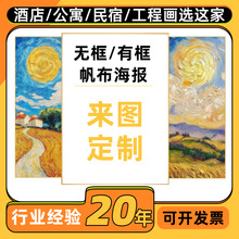 装饰画定制来图定做尺寸艺术晶瓷画墙面壁画酒店房间民宿客房挂画