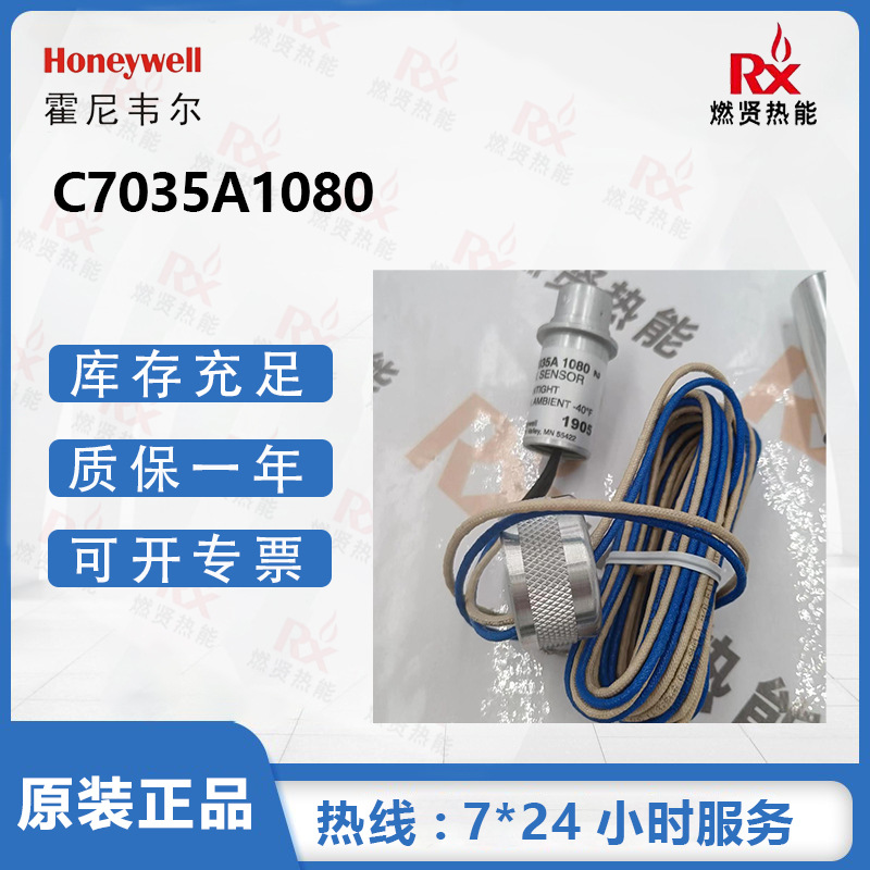 现货20个 美国Honeywell霍尼韦尔火焰探测器C7035A1080电眼UV