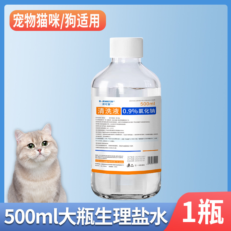 邦可慧医用生理性盐水宠物猫咪狗狗洗眼屎泪痕洗鼻子黑下巴清洗液|undefined