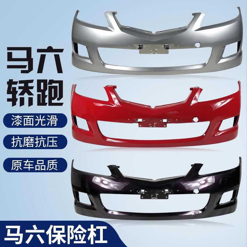 Suitable for Mazda 6 Front Bumper Front Bumper M6 Mazda 6 Coupe Guard 11/12/13 Front and Rear Bumper