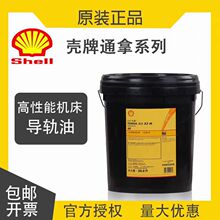壳牌通拿S2M32 46 68 150 S3M46 68 220高性能机床液压专用导轨油