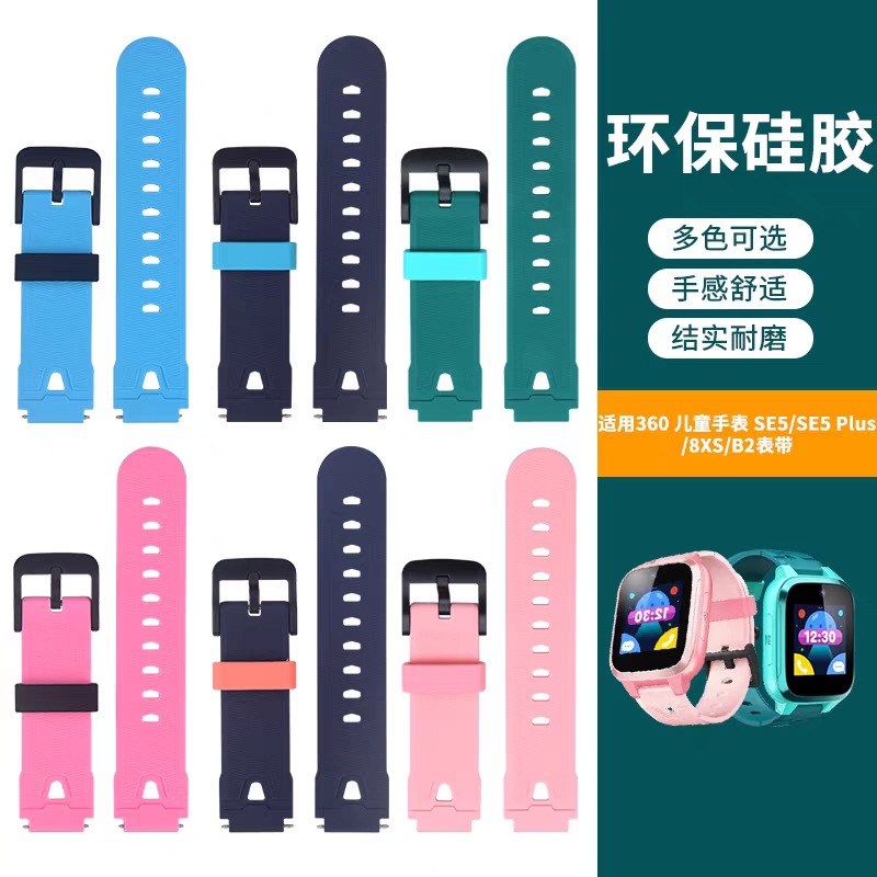 適用於360兒童電話手錶型號8XS硅膠錶帶原款外觀再送拆裝工具生耳