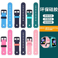 適用於360兒童電話手錶型號8XS硅膠錶帶原款外觀再送拆裝工具生耳