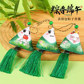卡通端午粽子随身香囊可爱表情艾草景区活动礼品迷你小挂件香袋