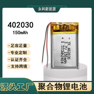 402030�{�����C�ۺ����늳�150mAh3.7v��x�ӿɳ��늳؏S��ֱ�N