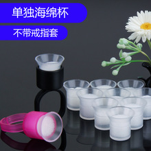 匠心纹绣独立海绵杯色料杯一次性塑料环纹绣用品用具