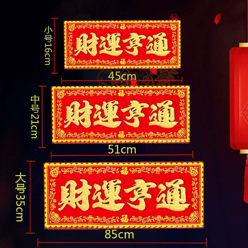 Процветающее богатство, красный фон, золотая фольга, бархатный баннер, четырехсимвольная самоклеящаяся наклейка Huichun, куплет на новоселье, горизонтальный баннер