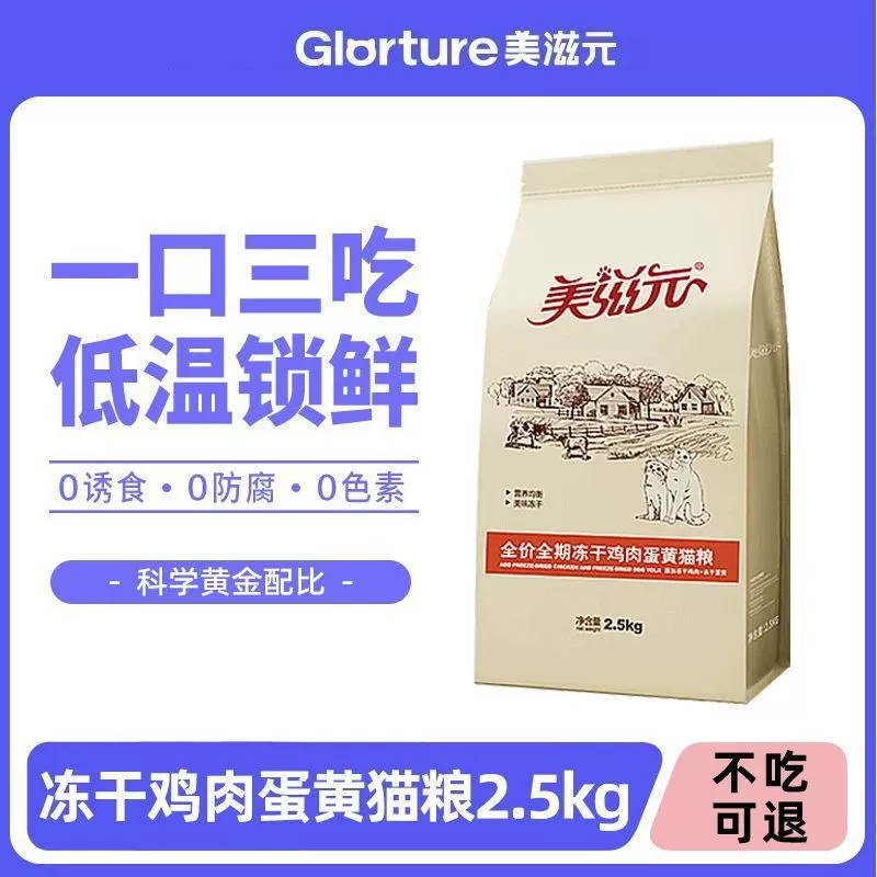Meiziyuan полноразмерный лиофилизированный корм для кошек с куриным желтком 2,5 кг, полноразмерный корм для взрослых и молодых кошек