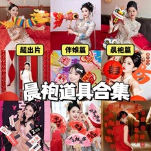 结婚拍照道具晨袍新娘伴娘团扇新中式婚礼拍摄接亲氛围感出片