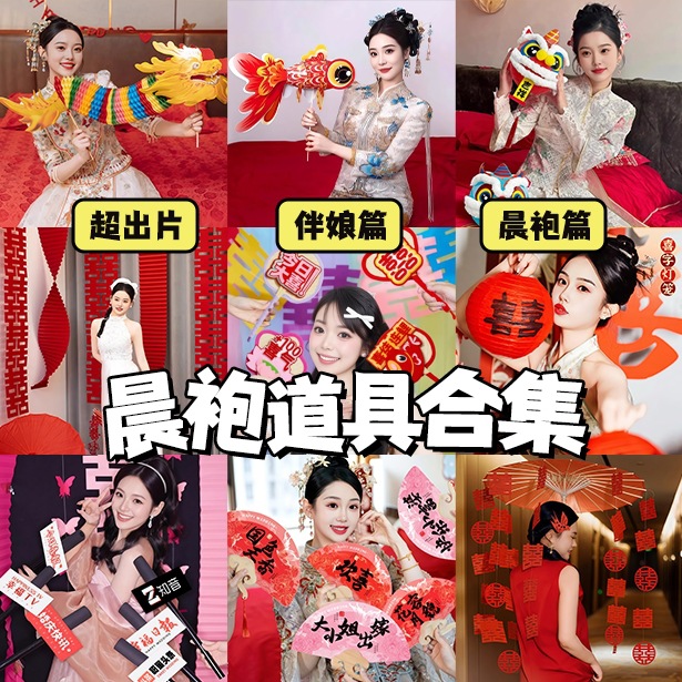 结婚拍照道具晨袍新娘伴娘团扇新中式婚礼拍摄接亲氛围感出片