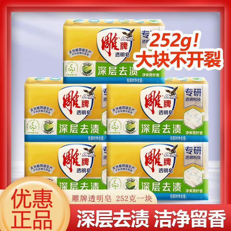 Оптовая продажа резного мыла 252 г, доступны различные спецификации, стиральное мыло, бесплатная доставка, резное мыло, прозрачное мыло, глубокое удаление пятен и освежение
