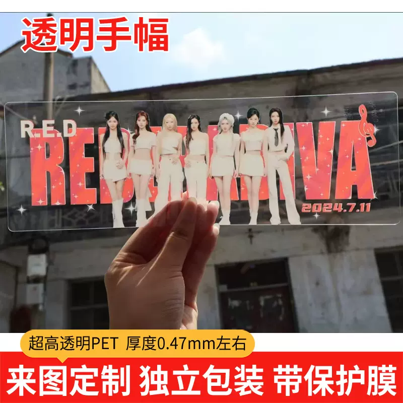 透明手幅定 制做pet超高透明应援横幅手举牌订 制活动周边手幅