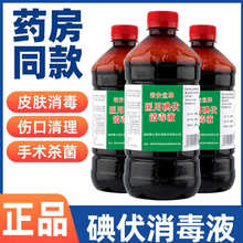 醫用碘伏消毒液500m大瓶碘酒皮膚清潔腳臭止癢家用傷口殺菌消毒劑