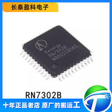 RN7302B QFP32 늜y�x�팣������Ӌ��оƬ ԭ�b�J��΢���� RN7302