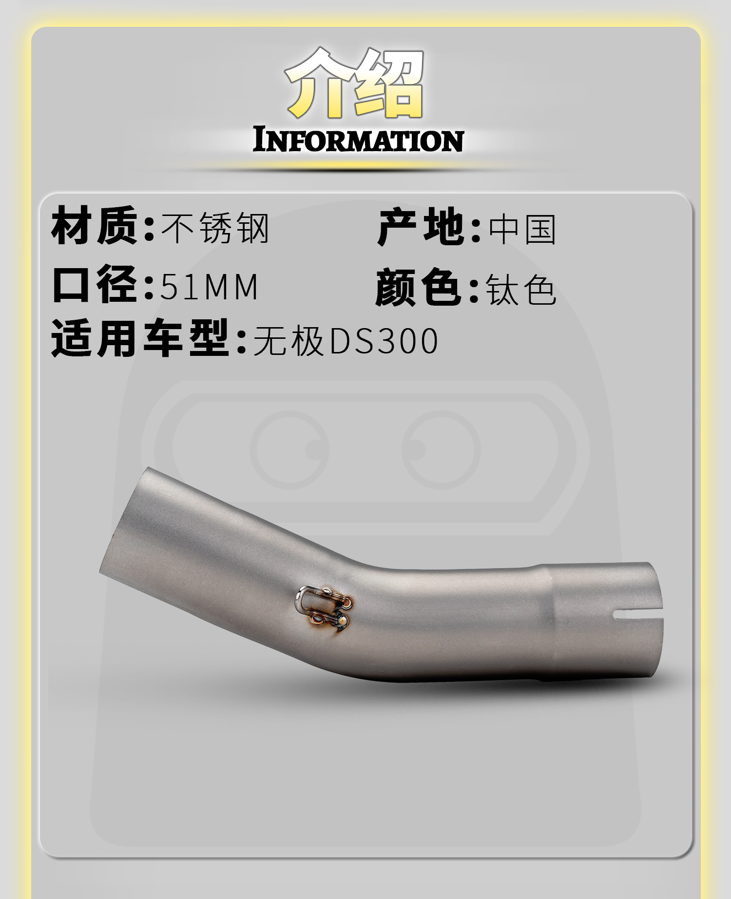 Wuji DS300 motorcycle modified exhaust pipe, designed for direct connection to 51mm, stainless steel small and medium section, non-destructive installation