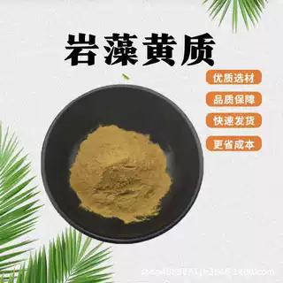 岩藻黄质粉岩藻黄素海藻提取物褐藻黄素食品级原料加工定制