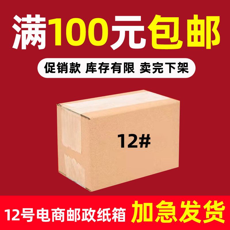 现货12号快递纸箱特价促销三层优质快递打包纸盒12#瓦楞纸箱批发