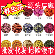 养生茶批发组合花茶花草茶水果茶菊花茶玫瑰花茉莉花茶地摊货源