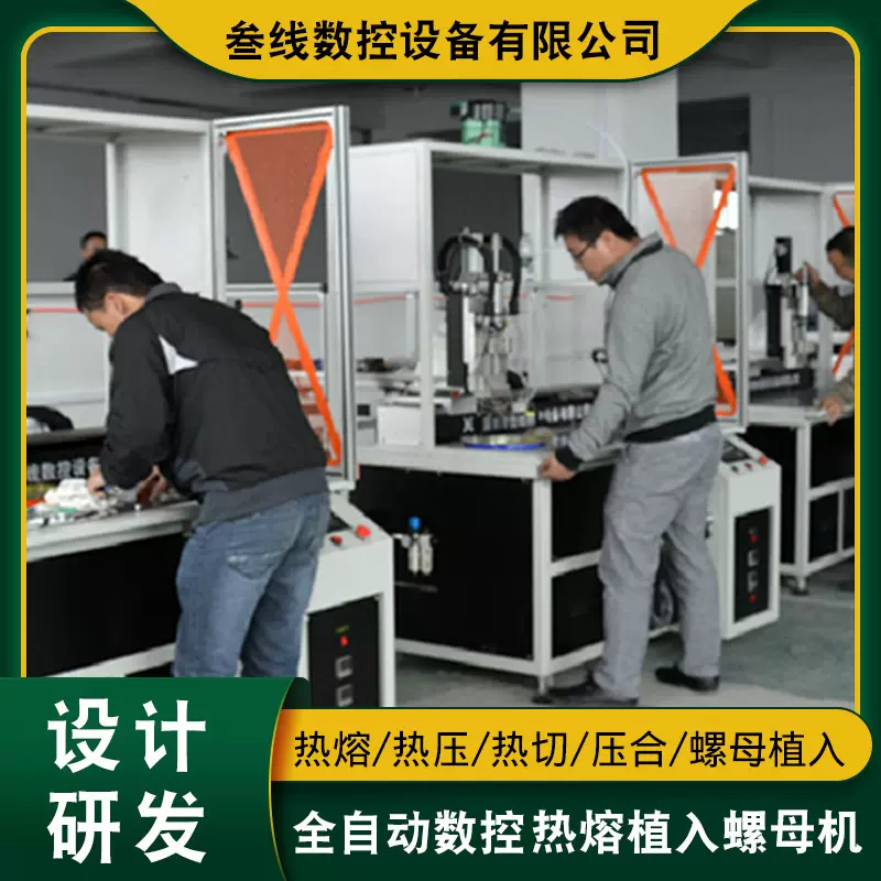 叁线数控厂家批发自动埋钉机系统智能化手机外壳组装全自动埋钉机