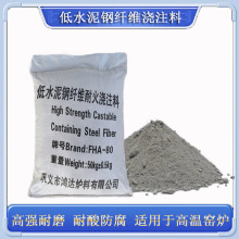 鸿达炉料现货新品低水泥钢纤维耐火浇注料支持代加工用于高温窑炉