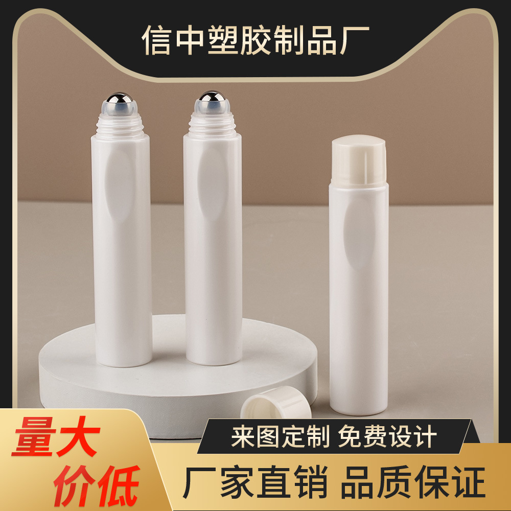 香体露走珠瓶眼袋舒缓滚珠瓶塑料20ml精油瓶便携香水塑料按摩瓶